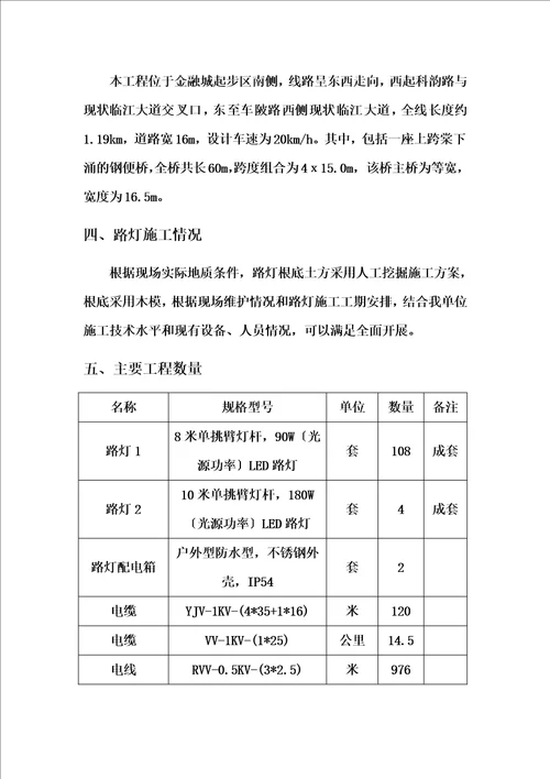 特选路灯工程施工方案00002