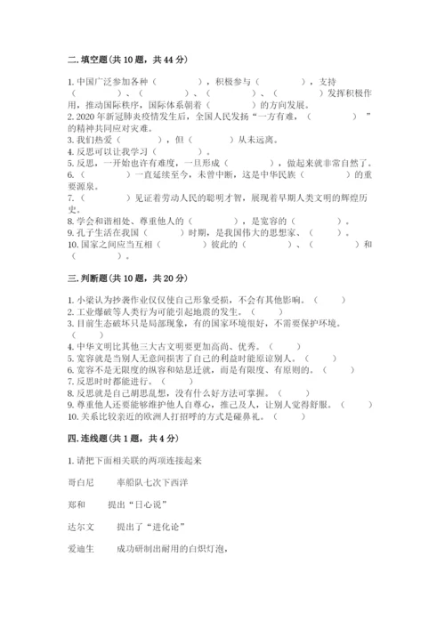 部编版六年级下册道德与法治期末测试卷附答案（考试直接用）.docx