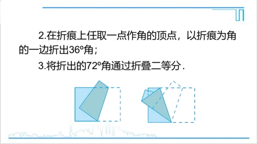 【高效备课】人教版七(上) 第4章 几何图形初步 数学活动 课件