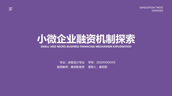 商务风校园答辩小组汇报