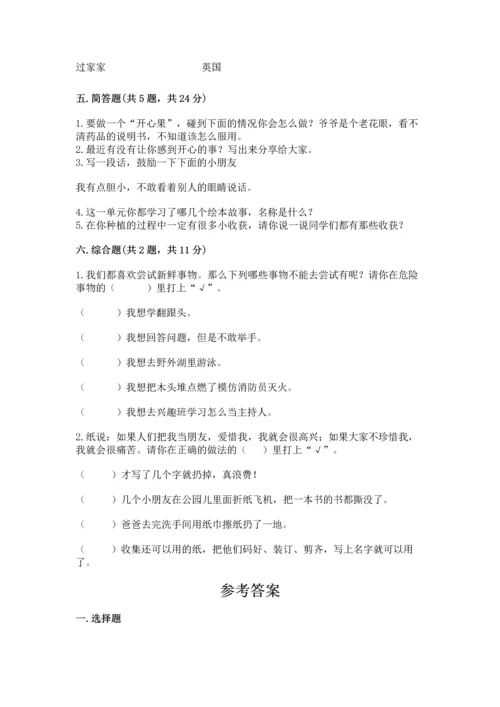 部编版二年级下册道德与法治期末测试卷（名师系列）.docx