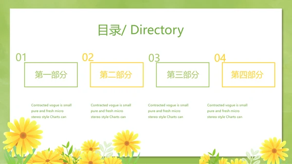 卡通可爱清新微笑礼仪培训动态PPT