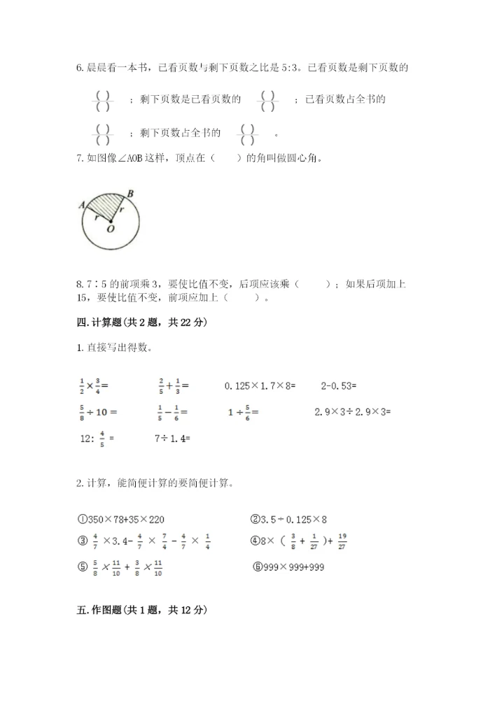 小学六年级上册数学期末测试卷（历年真题）word版.docx