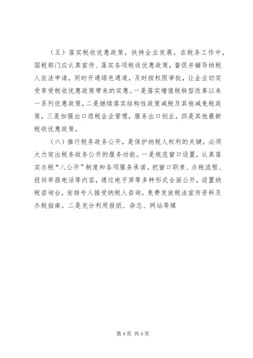 基层税务机关保护纳税人合法权益理论心得 (3).docx