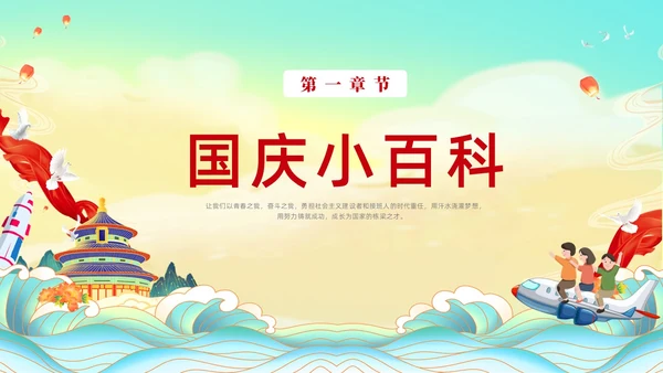 彩色水彩国潮国庆主题班会PPT国庆节