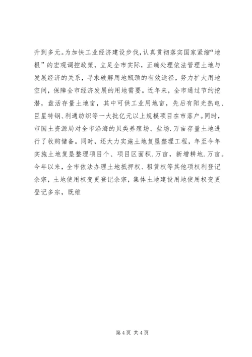 国土局廉洁从政创建文明行业经验材料.docx