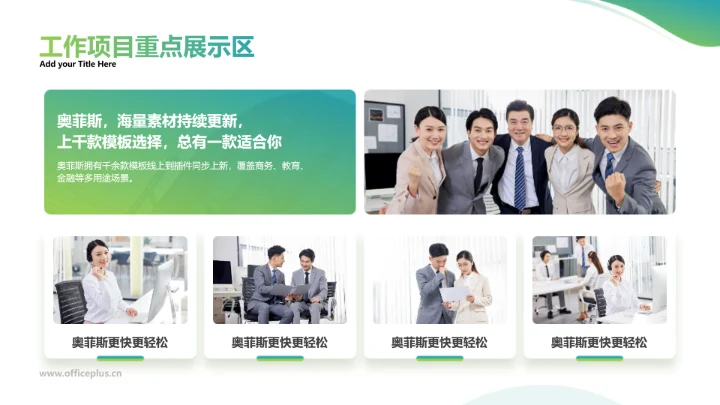 简约风绿色工作汇报PPT