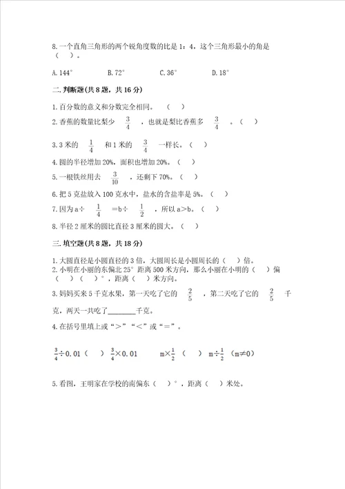 六年级上册数学期末测试卷含完整答案各地真题