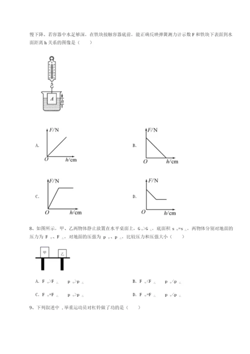 小卷练透广东广州市广大附中物理八年级下册期末考试章节测评试题（含详细解析）.docx