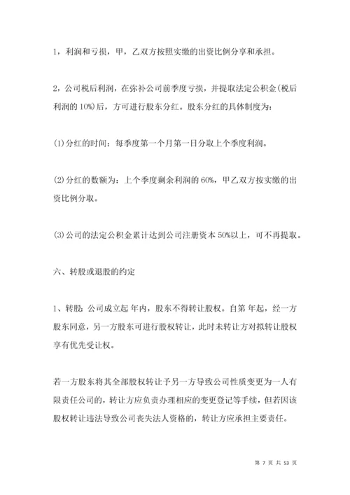 公司股东合作协议书（标准版）.docx