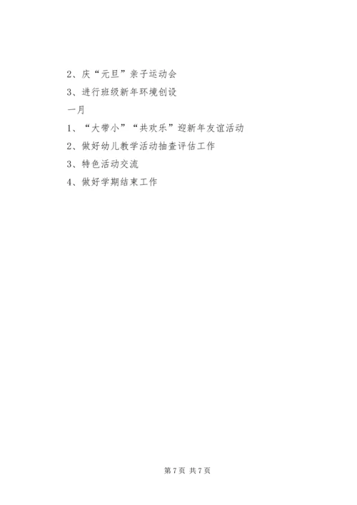 幼儿园中班的班级工作计划.docx