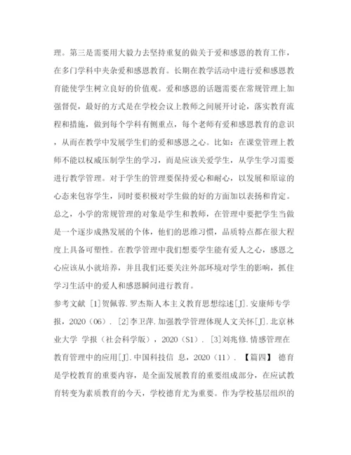 精编之【关于学校的德育论文五篇汇编】德育论文.docx