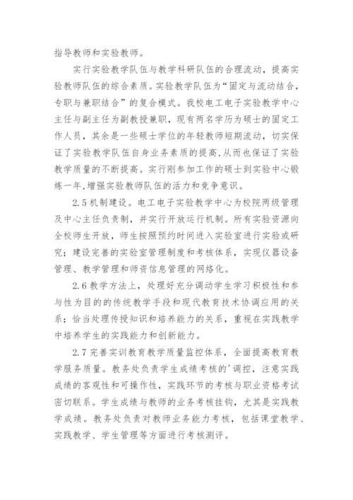 浅析如何提高电工电子课程教学质量论文.docx