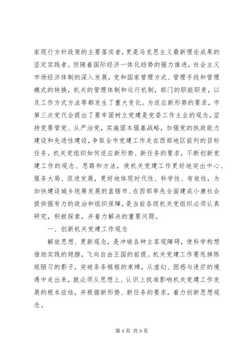 学习党的建设心得体会.docx