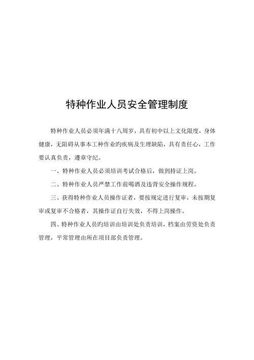 安全生产全新规章新版制度样本.docx