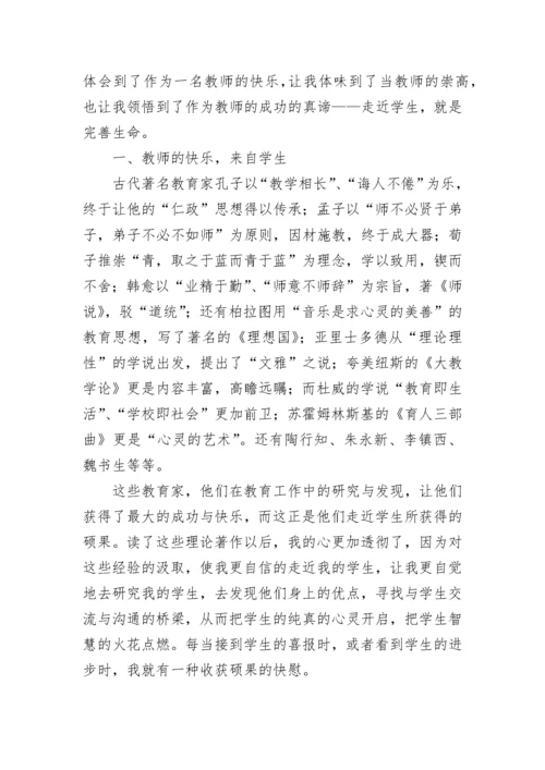 教师读教育经典心得体会7篇.docx