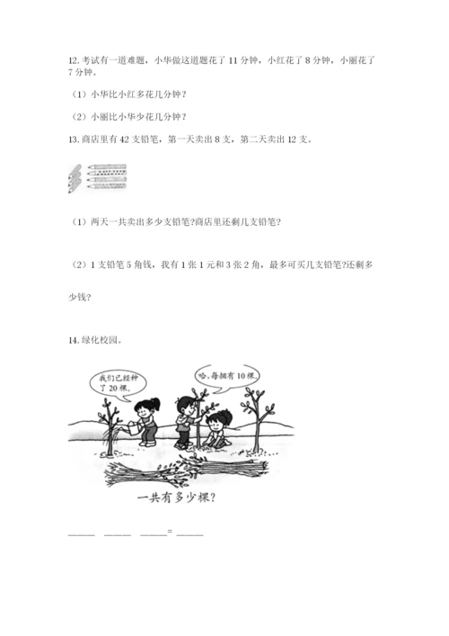 一年级下册数学解决问题60道含完整答案（网校专用）.docx
