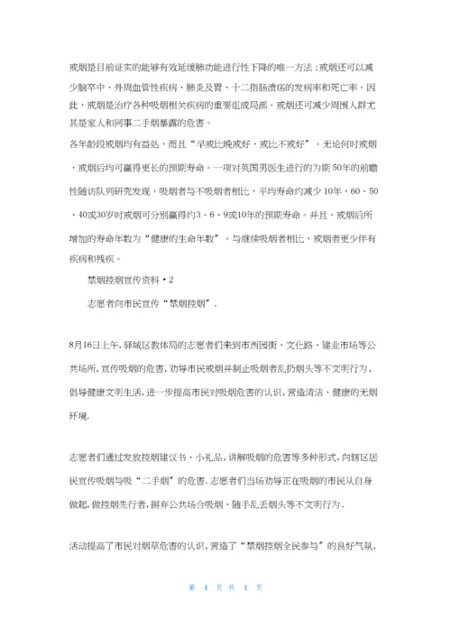 禁烟控烟宣传资料-3篇.docx