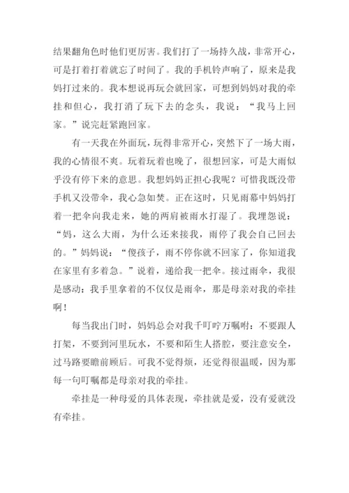 有关牵挂的作文.docx