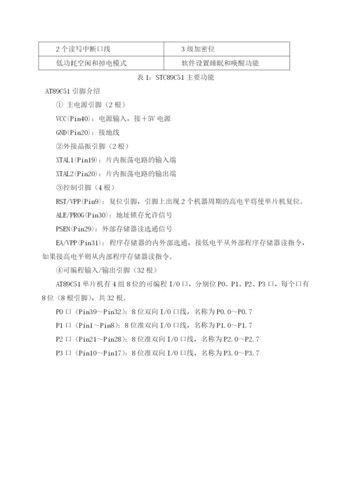 温报警器毕业论文.docx