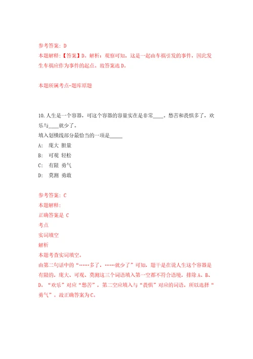 2022年山西长治沁县紧缺急需人才招考聘用52人含答案解析模拟考试练习卷0