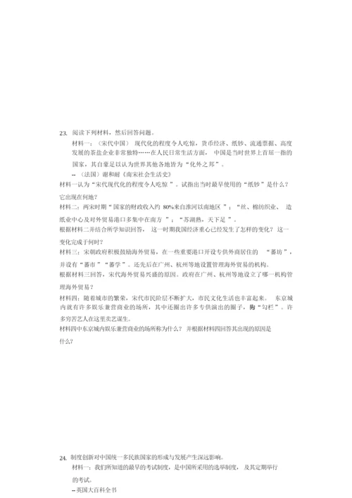 2020年江苏省泰州市泰兴市七年级(下)期中历史试卷解析版 032102.docx