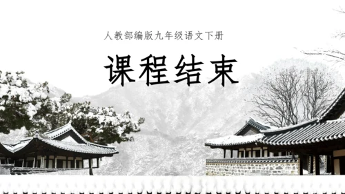 18 天下第一楼 课件