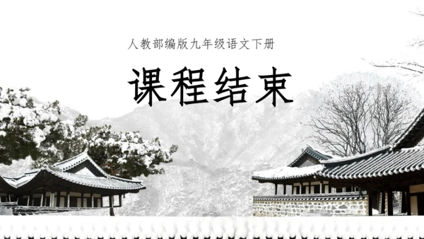18 天下第一楼 课件