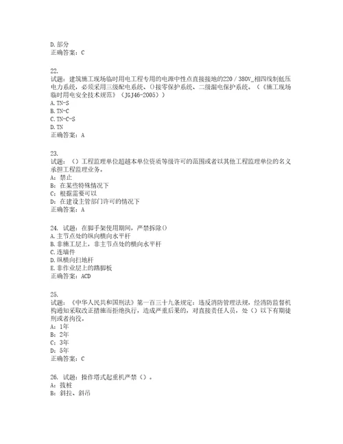 2022年安徽省安管人员建筑施工企业安全员B证上机考试题库第497期含答案