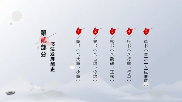 书法教学淡雅中国风通用PPT模板
