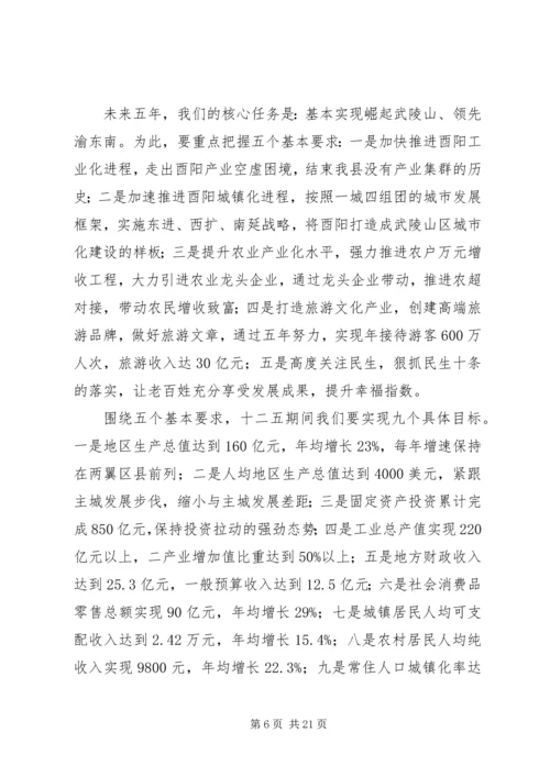 县委书记陈勇在县委十二届九次全委（扩大）会议上的讲话.docx