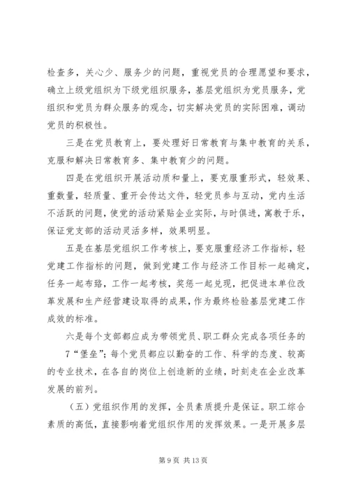 探讨在新形势下如何增强企业基层党组织凝聚力的有效途径.docx