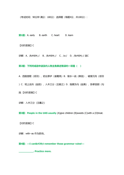 2023年四川交通职业技术学院高职单招测试题含答案解析.docx