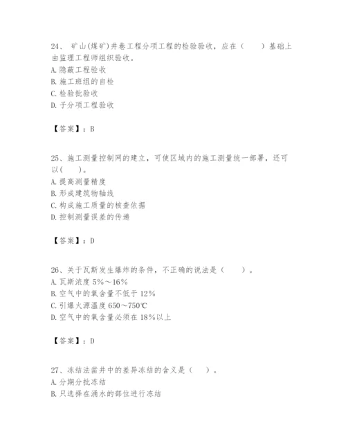 2024年一级建造师之一建矿业工程实务题库精品（各地真题）.docx