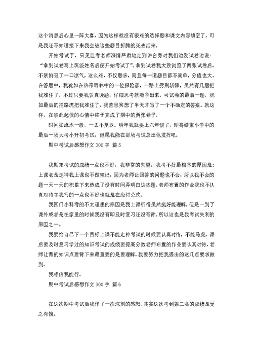 初一的生活作文300字汇总六篇