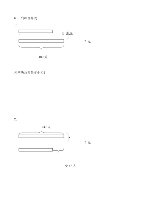 小学三年级上册数学易错题汇总