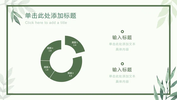 绿色相框树叶清新PPT模板