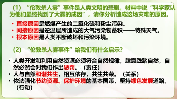 6.2共筑生命家园 课件(共30张PPT)