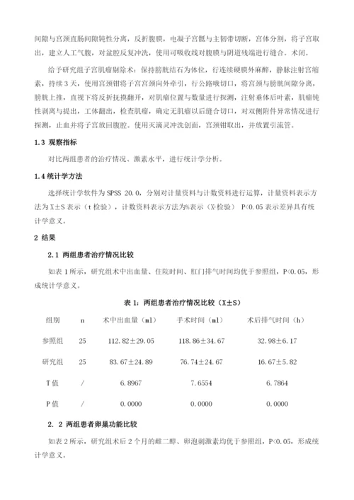 子宫全切术与子宫肌瘤剔除术治疗子宫肌瘤的效果及对卵巢功能的影响探讨.docx