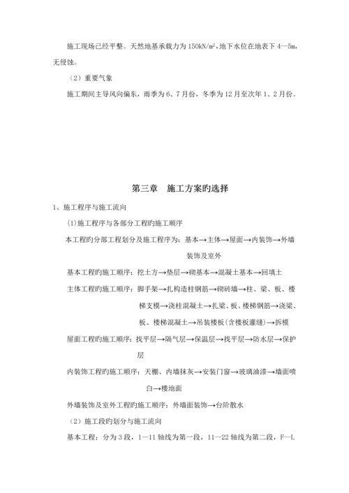 单位多层砖混结构办公楼关键工程综合施工组织设计.docx