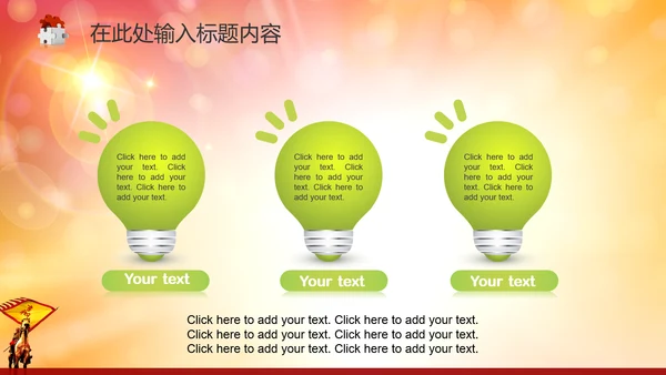 2015誓师动员大会年会PPT赢战羊年