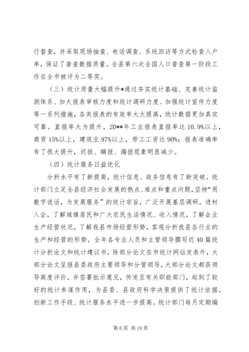 副县长在全县统计工作会议上的讲话.docx
