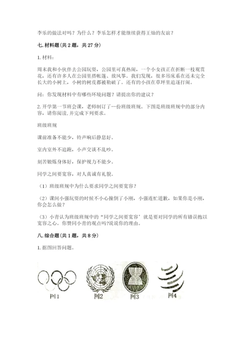 部编版六年级下册道德与法治期末测试卷（名师推荐）.docx