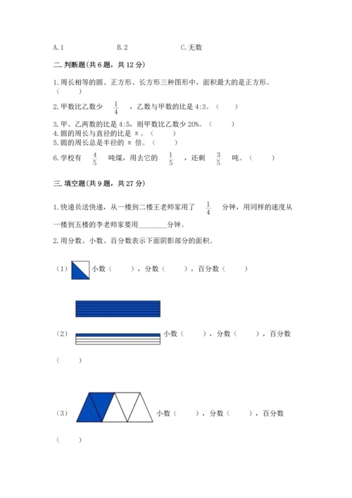 小学数学六年级上册期末测试卷附参考答案（典型题）.docx