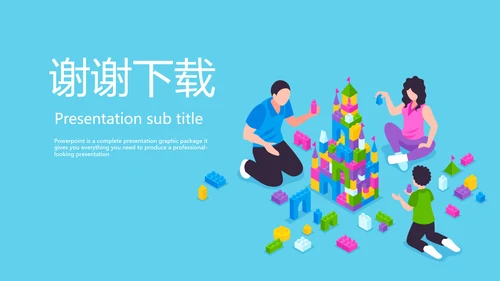 亲子活动亲子运动会活动亲子游PPT模板