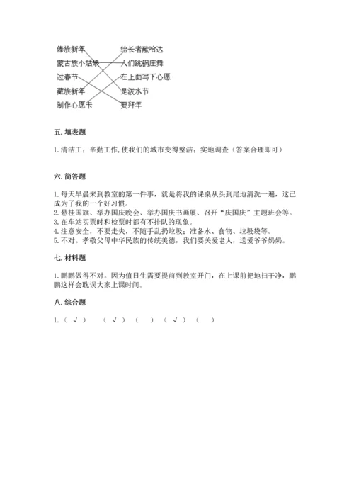 部编版二年级上册道德与法治期末测试卷及答案1套.docx