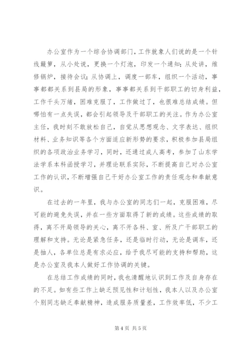 工商局办公室主任述职报告范文.docx