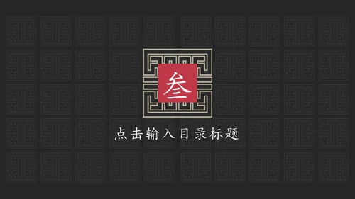东方禅文化古风项目计划通用PPT模板