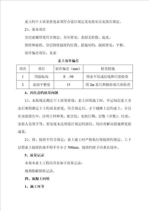 基坑砼换填综合施工专题方案