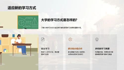 大学生活的启航